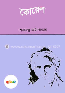 কোরেল