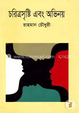 চরিত্রসৃষ্টি এবং অভিনয় 
