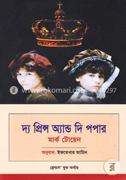 দ্য প্রিন্স অ্যান্ড দি পপার image