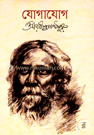 যোগাযোগ
