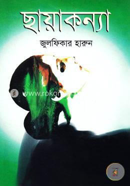 ছায়াকন্যা