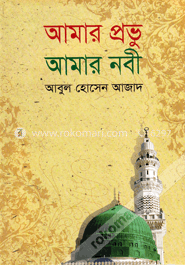 আমার প্রভু আমার নবী image
