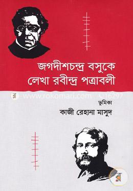 জগদীশচন্দ্র বসুকে লেখা রবীন্দ্র পত্রাবলী image
