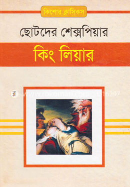 কিং লিয়ার image