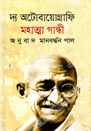 দ্য অটোবায়োগ্রাফি 