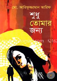 শুধু তোমার জন্য image