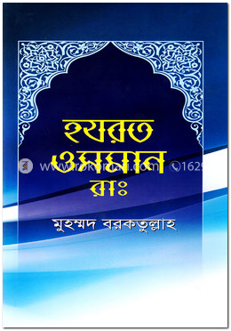 হযরত ওসমান রাঃ image