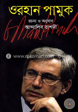 ওরহান পামুক image