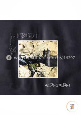 শুধু সাথে নেবো মন