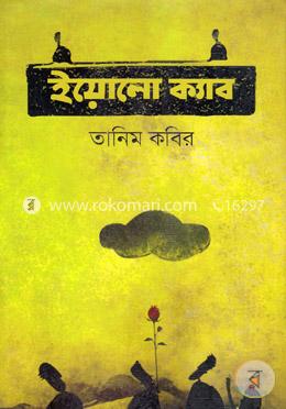 ইয়োলো ক্যাব