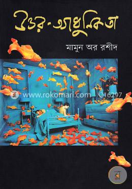 উত্তর আধুনিকতা