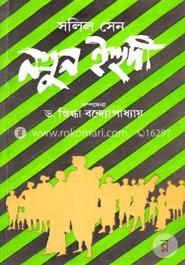 নতুন ইহুদী image