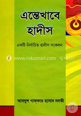 এন্তেখাবে হাদীস ১ম ও ২য় খণ্ড
