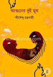 আগুনের দুই মুখ image