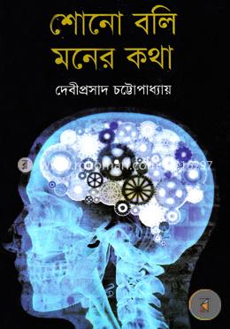 শোনো বলি মনের কথা image