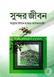 সুন্দর জীবন image