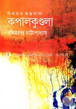 কপালকুণ্ডলা image