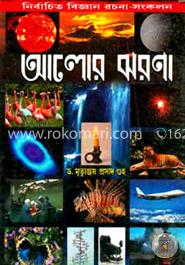 আলোর ঝরণা