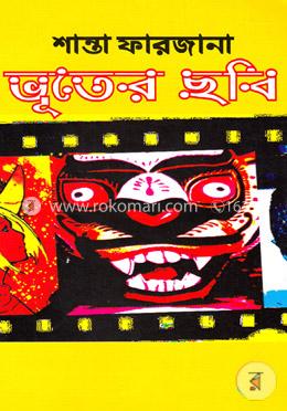 ভূতের ছবি image