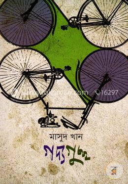 গদ্যগুচ্ছ 