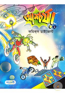 আশ্চর্য-১