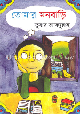 তোমার মনবাড়ি image