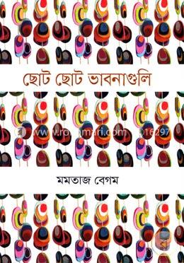 ছোট ছোট ভাবনাগুলি image