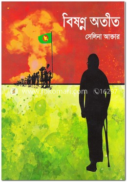বিষণ্ন অতীত image