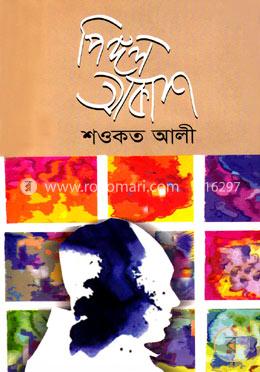 পিঙ্গল আকাশ