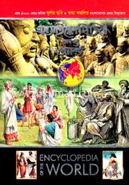 Encyclopedia of The World (1st Part)