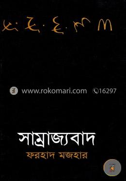 সাম্রাজ্যবাদ