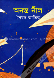 অনন্ত নীল