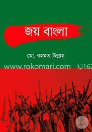 জয় বাংলা