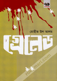 গ্রেনেড image