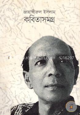 কবিতাসমগ্র