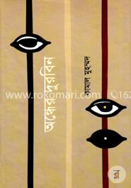 অন্ধের দুরবিন image