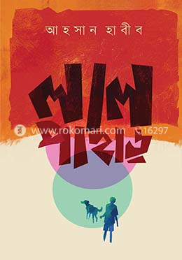 লাল পাহাড় image