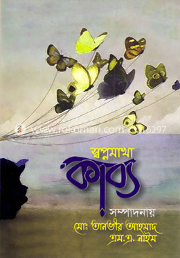স্বপ্নমাখা কাব্য image