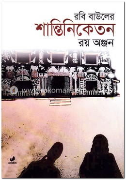 রবি বাউলের শান্তিনিকেতন image