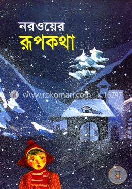 নরওয়ের রূপকথা