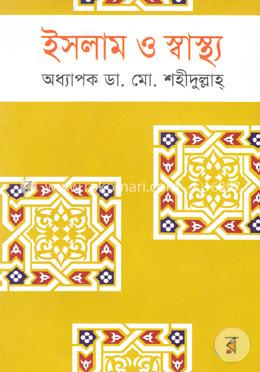 ইসলাম ও স্বাস্থ্য image