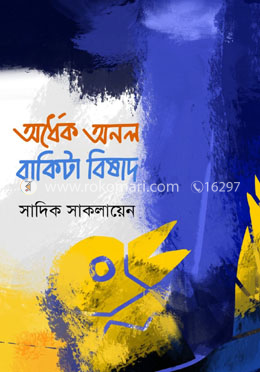 অর্ধেক অনল বাকিটা বিষাদ image