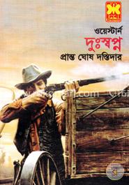 দুঃস্বপ্ন