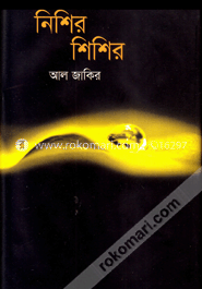 নিশির শিশির