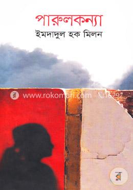 পারুলকন্যা image
