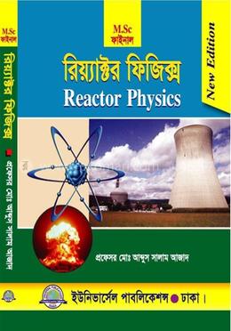 রিয়্যাক্টর ফিজিক্স মাস্টার্স ফাইনাল ইয়ার