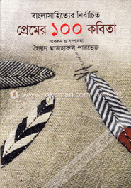 প্রেমের ১০০ কবিতা image