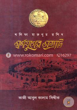 স্বর্ণযুগের সম্রাট