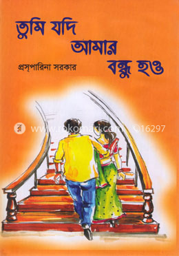 তুমি যদি আমার বন্ধু হও image