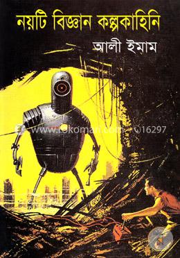 নয়টি বিজ্ঞান কল্পকাহিনি